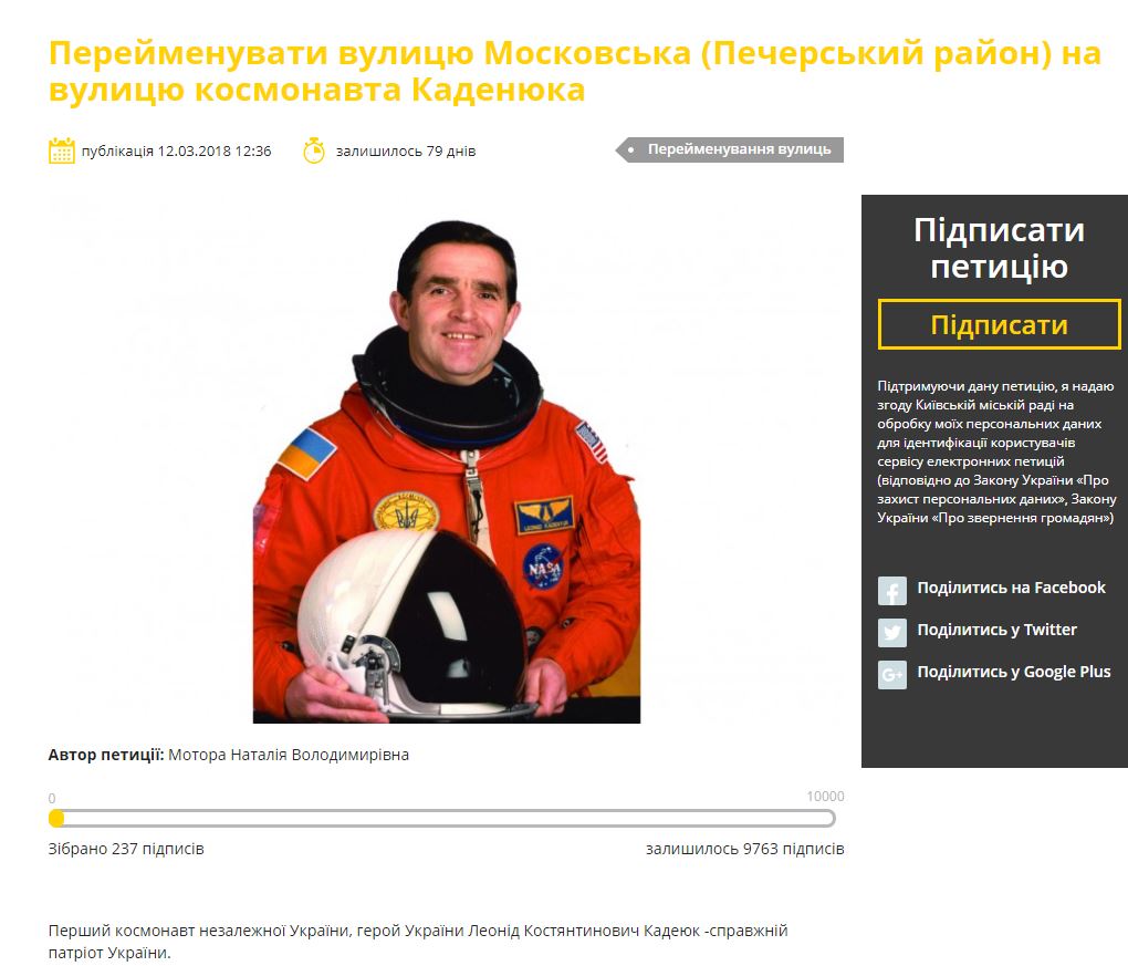 В центре Киева хотят переименовать улицу в честь космонавта Каденюка